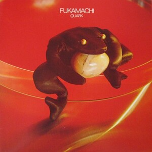 [レコード] 深町純　クオーク　jun fukamachi QUARK LP 深町純 [Jun Fukamachi] - Quark